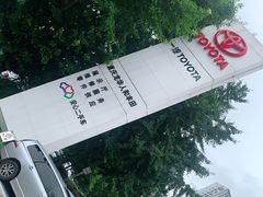 -重庆龙华人和一汽丰田特约店