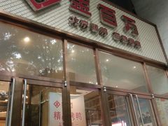 门面-金百万烤鸭店(马甸店)