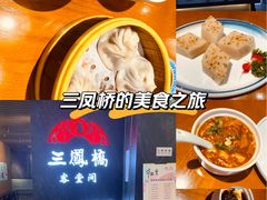 -三凤酒家·百年无锡菜(清扬茂业店)