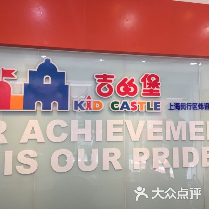 吉的堡少儿英语