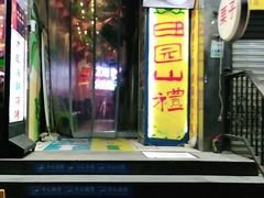 门面-大成海鲜烧烤·海鲜粥(长寿路店)