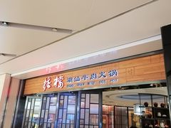 -掂档潮汕牛肉火锅(cityon熙地港店)