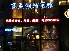 门面-辣子鸡背(九龙山店)