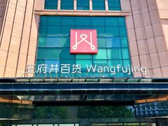 -湘与香缘·湖南菜(王府井北京市百货大楼店)