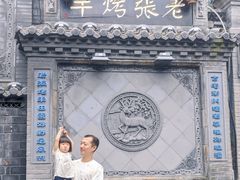 -老张烤羊(王哥庄店)