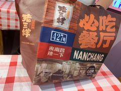 -老三样·旧食新味(万寿宫店)