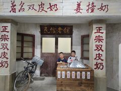 门面-民信老铺(华盖路店)