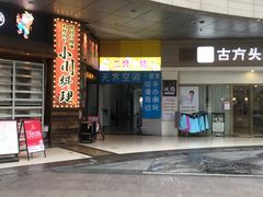 -小川洋风料理(江汉路店)
