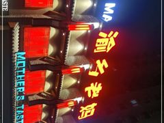 -渝乡老妈·北京烤鸭(六里桥店)