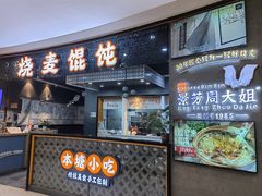 -景芳周大姐(国大城市广场店)
