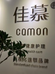 -佳慕·痘痘·问题肌管理中心