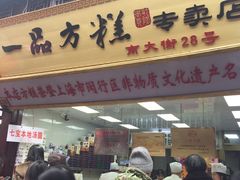 桂花豆沙方糕-一品方糕专卖店(七宝店)