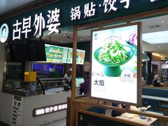 -古早外婆(天佑城店)