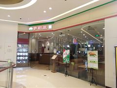 门面-萨莉亚意式餐厅(天河城购物中心店)