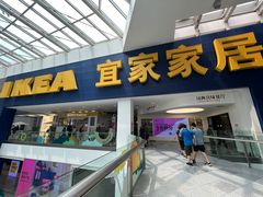 -宜家·瑞典风味餐厅(北京西红门店)