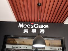 门面-美事客·面包·蛋糕·甜品(CBD店)