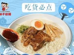 -味千拉面(广州金沙永旺梦乐城店)