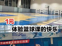 -东方启明星篮球培训(天坛校区)