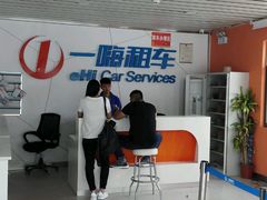 -一嗨租车(凤凰机场店)