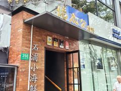 -佬太公海鸭·海鲜大排档(上海总店)
