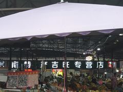 -林旺社区水果市场