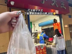 -粽子大王(太平路店)