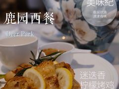 -Deer Park鹿园西餐(仁恒置地广场店)