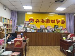 -弈海围棋学堂(夕照寺校区)
