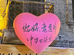 -中华巴洛克风情街