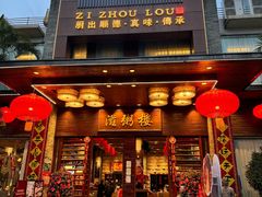 -滋粥楼·顺德菜(番禺广场总店)