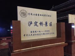 -韩妹鱼庄·泸定老字号(泸定店)