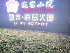 -临家小院·潮汕菜·商务宴请·点心(白石洲店)
