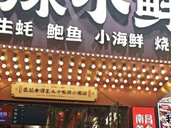 -辣小鲜·南昌大排档(船山路店)