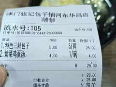 -津门张记包子铺(华昌道店)