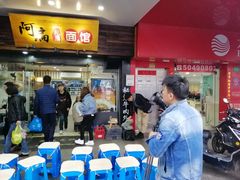 -二扁私房面馆(崂山路店)