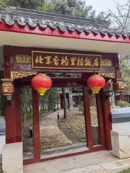 -琅悦月子会所(香格里拉旗舰店)