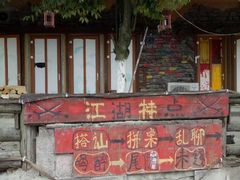 景点-水磨古镇