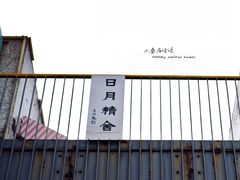 -泉乐坊步行街(烟酒特产平价超市店)