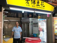 -老伴豆花(麦士威熟食中心店)