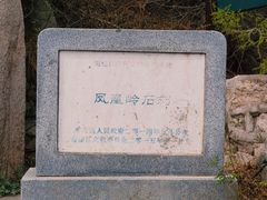 -北京凤凰岭