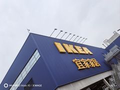 -宜家家居(高新商场店)