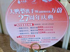 -大鸭梨烤鸭(房山店)