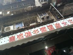 门面-周记热干面豆皮大王(桃花东街店)