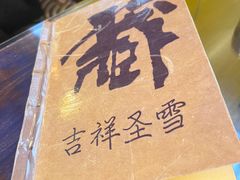 -吉祥圣雪藏餐