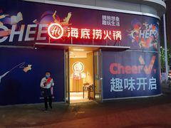 门面-海底捞火锅(万达坊店)