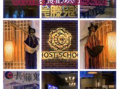 -长藤鬼校(龙翔店)