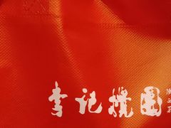 -李记搅团•非遗陕菜(三桥店)