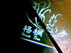 -梧桐餐厅(泉城路店)