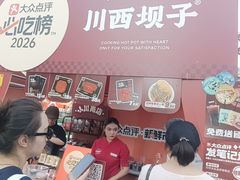 -川西坝子火锅(清江东路3.0直营店)
