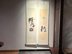 -归源居酒屋